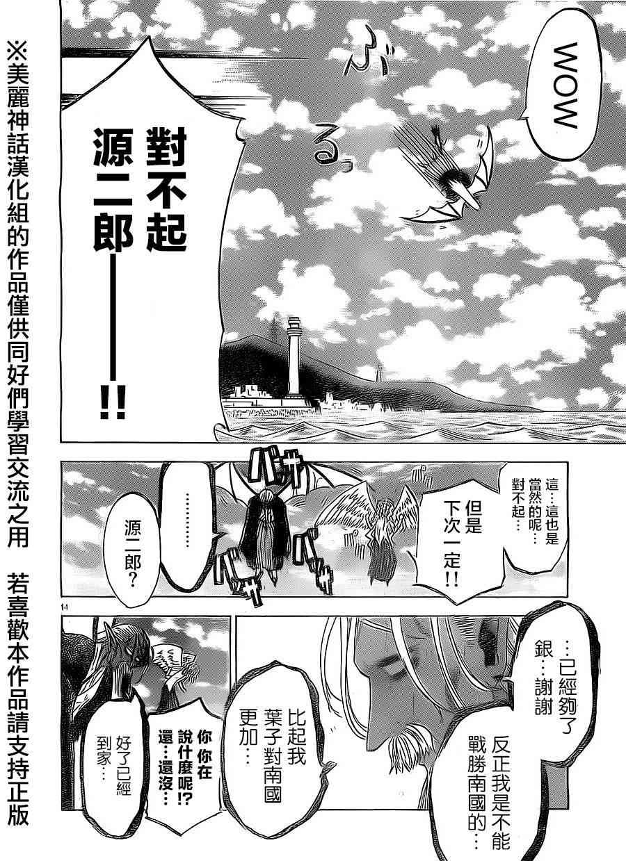 I am… 78话 第15页