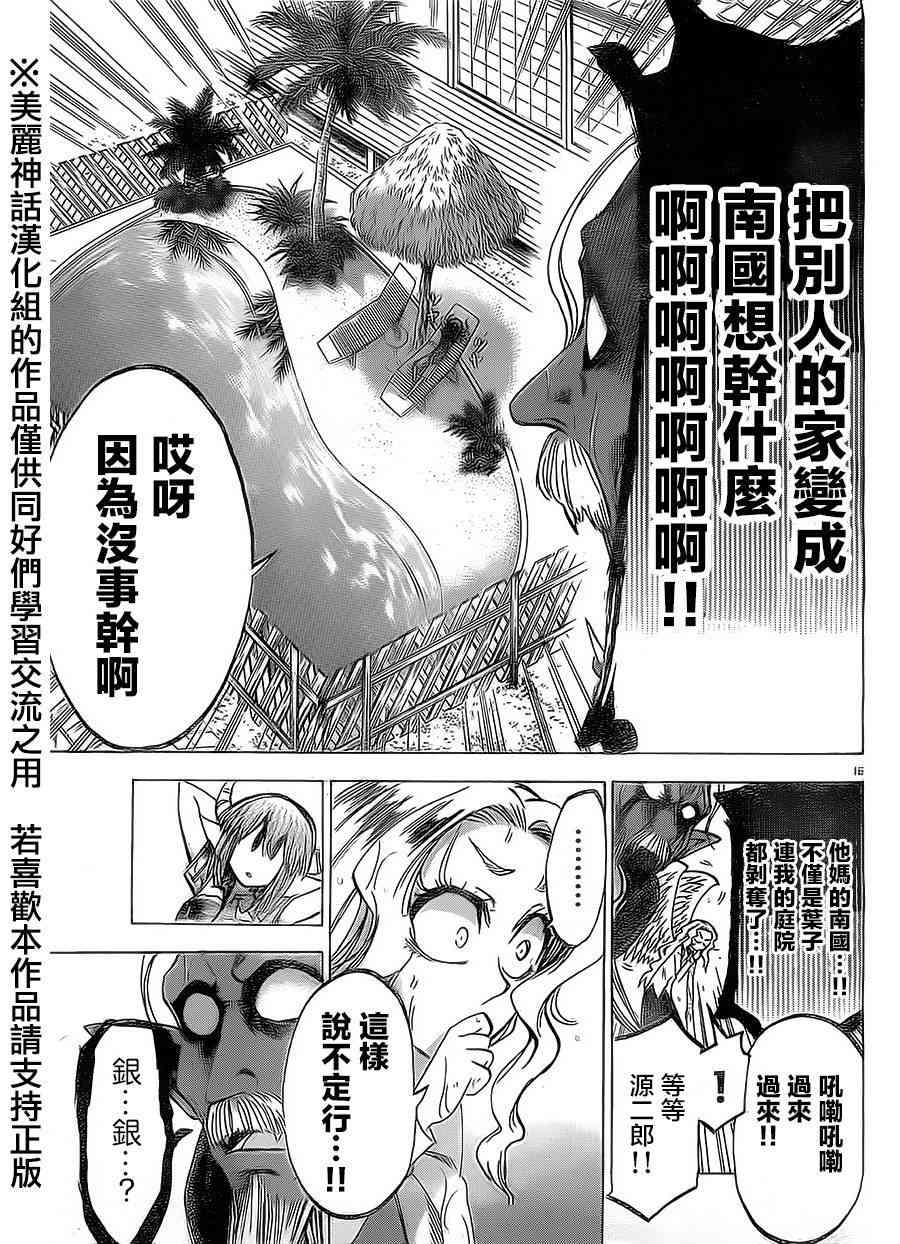 I am… 78话 第16页