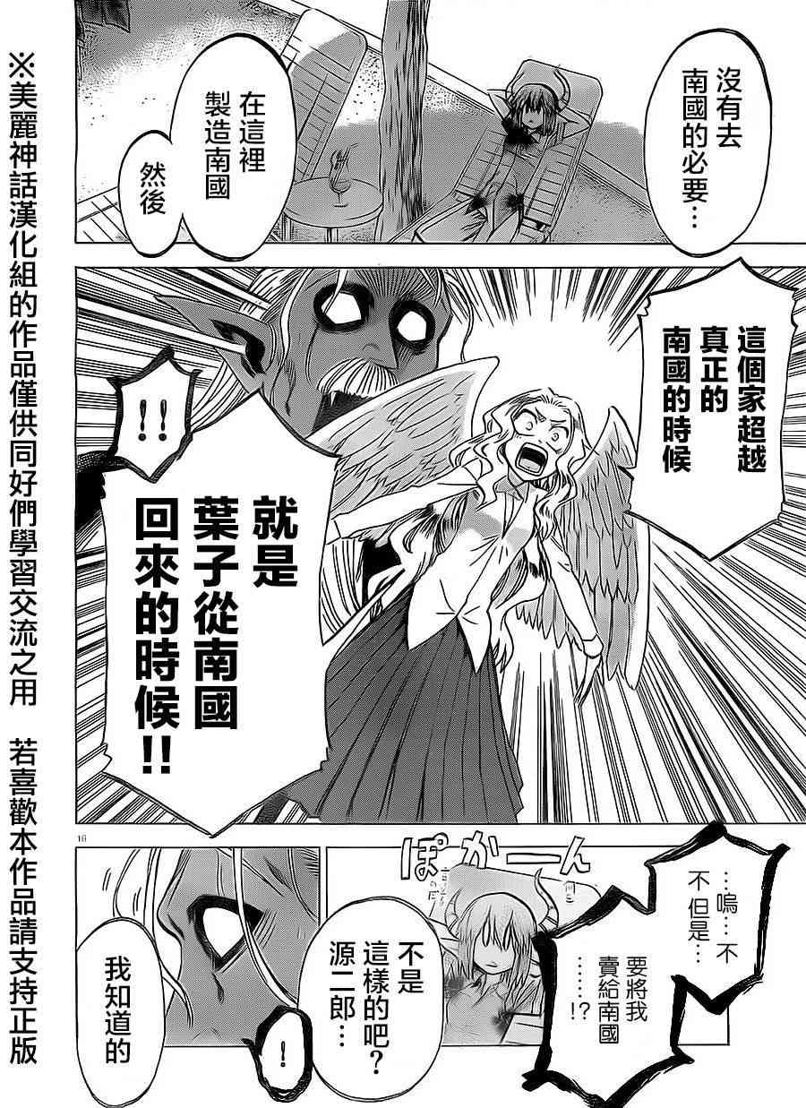 I am… 78话 第17页