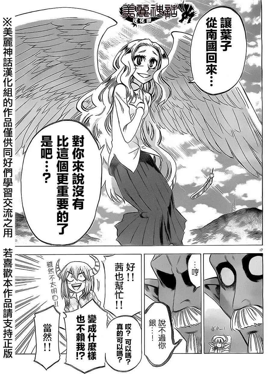 I am… 78话 第18页