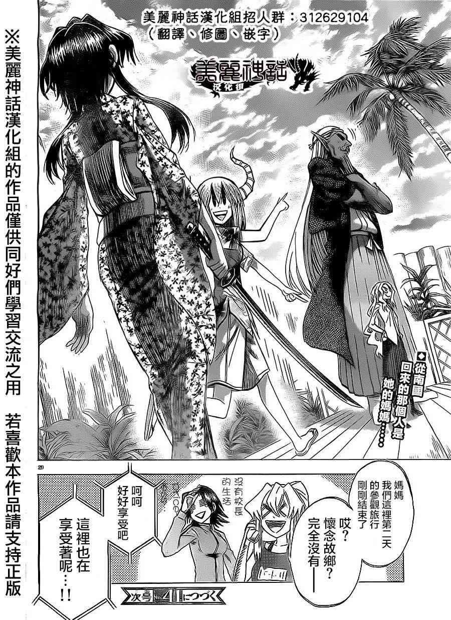 I am… 78话 第21页