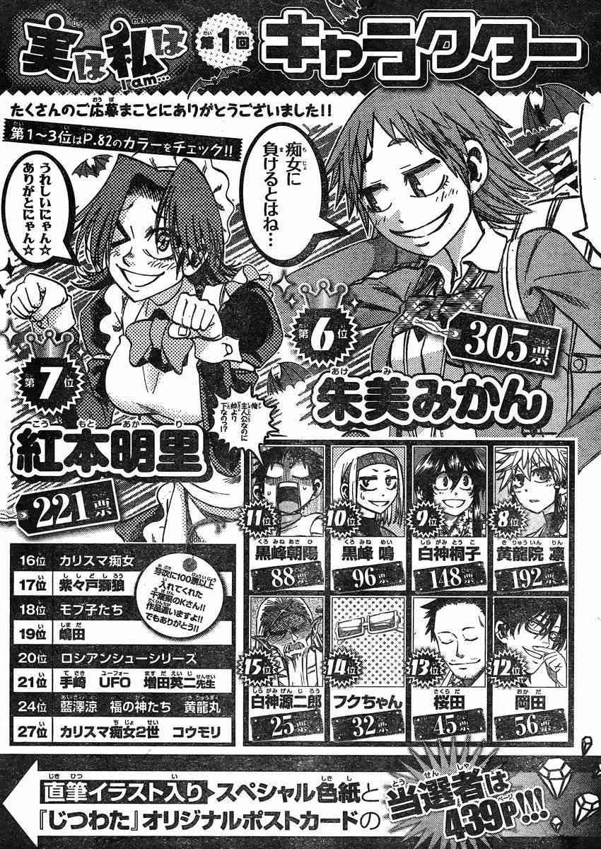 I am… 78话 第24页