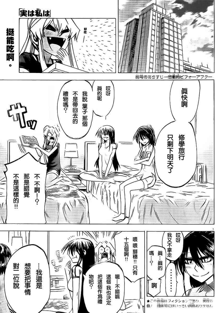 I am… 79话 第0页