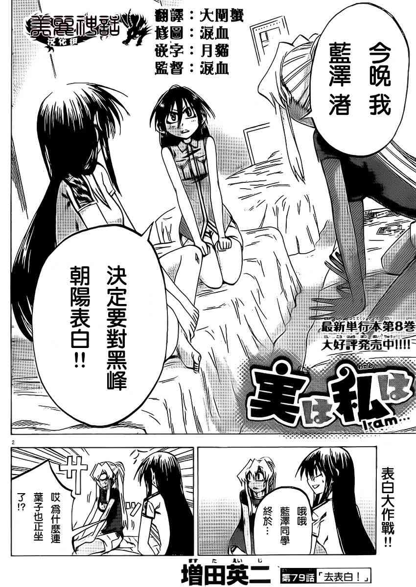 I am… 79话 第1页