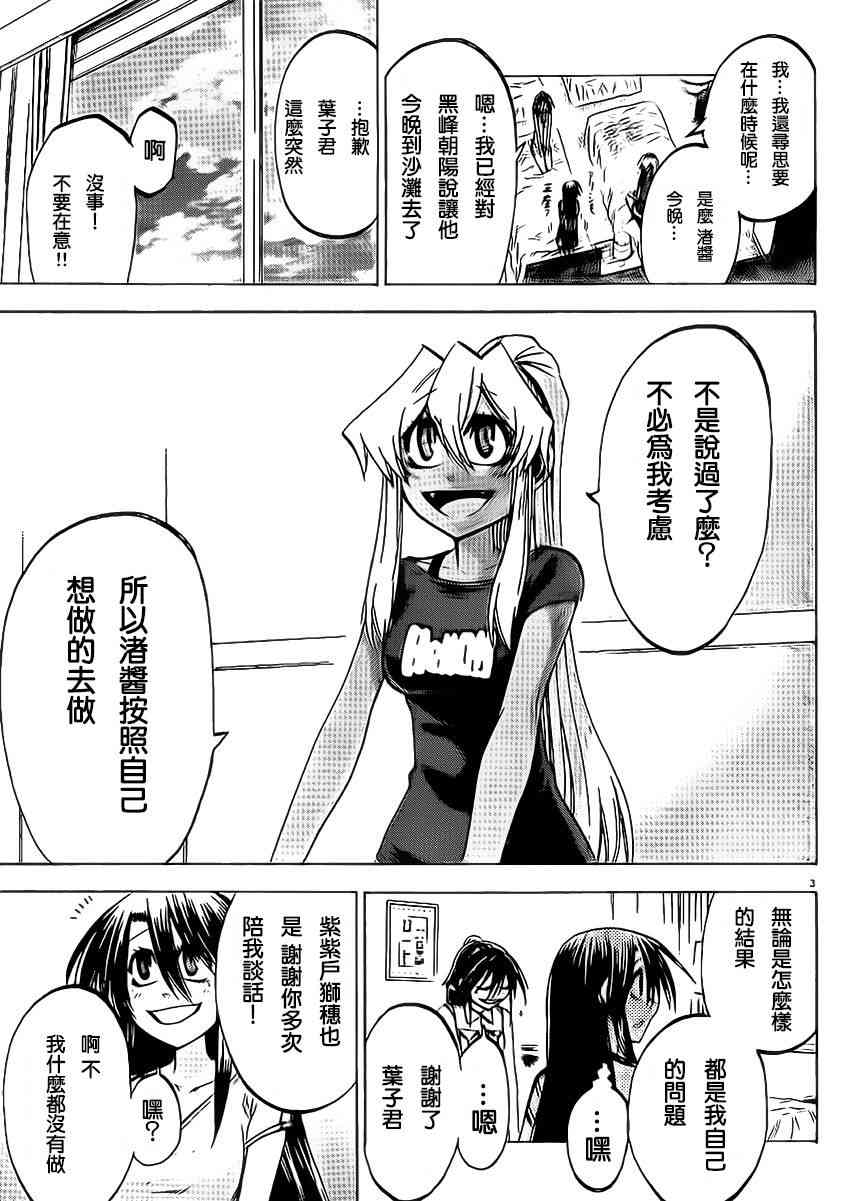 I am… 79话 第2页