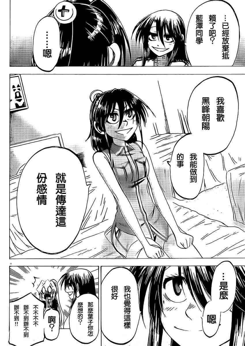 I am… 79话 第3页