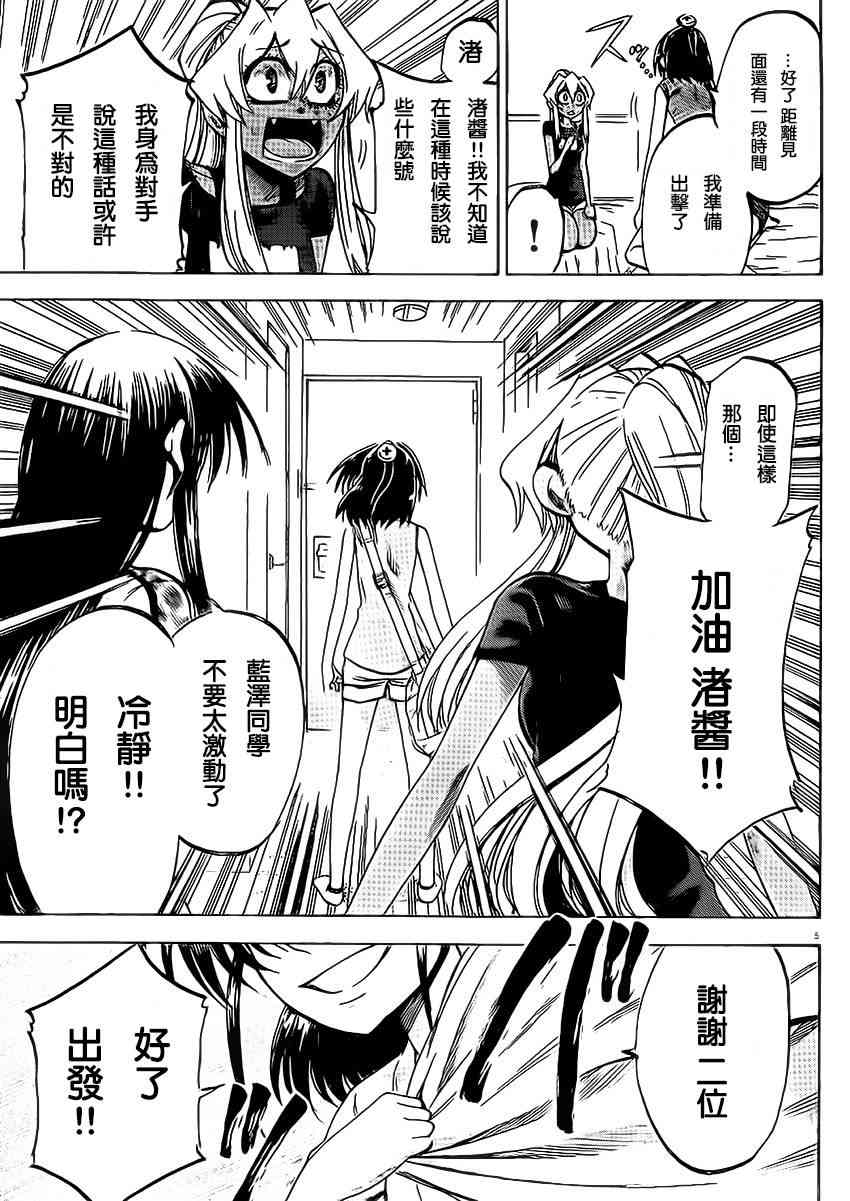 I am… 79话 第4页