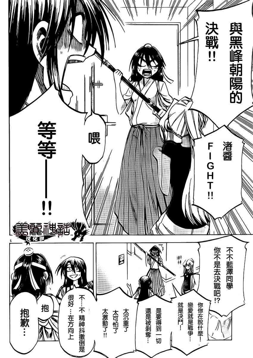 I am… 79话 第5页