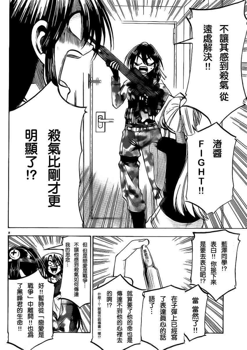 I am… 79话 第7页