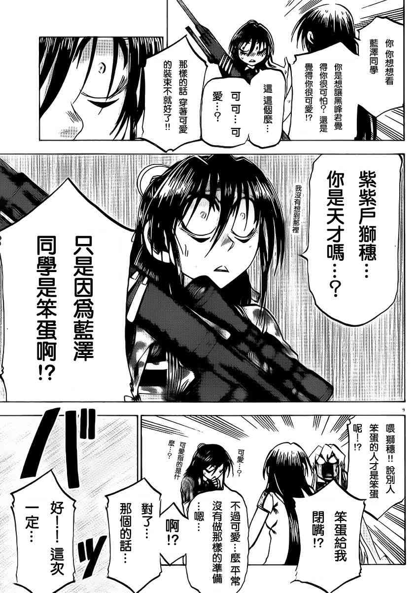 I am… 79话 第8页