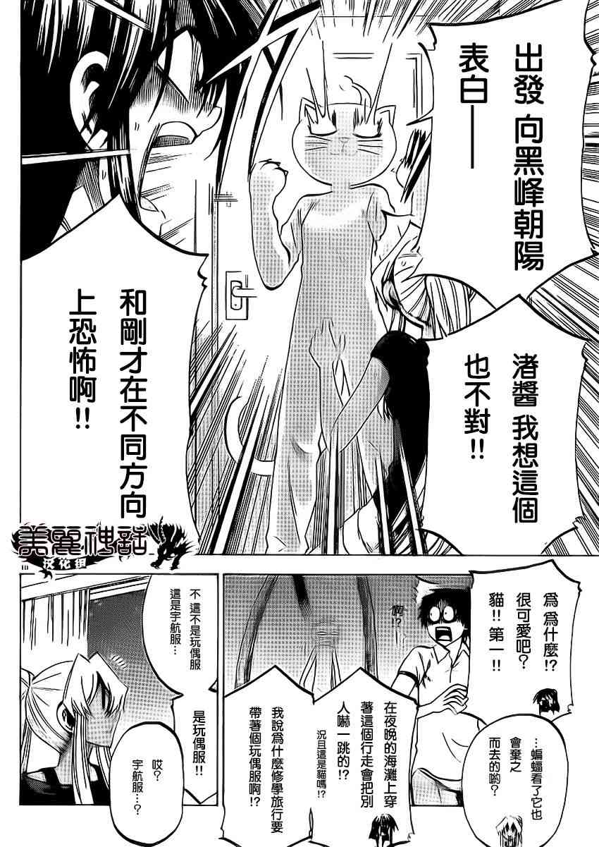 I am… 79话 第9页