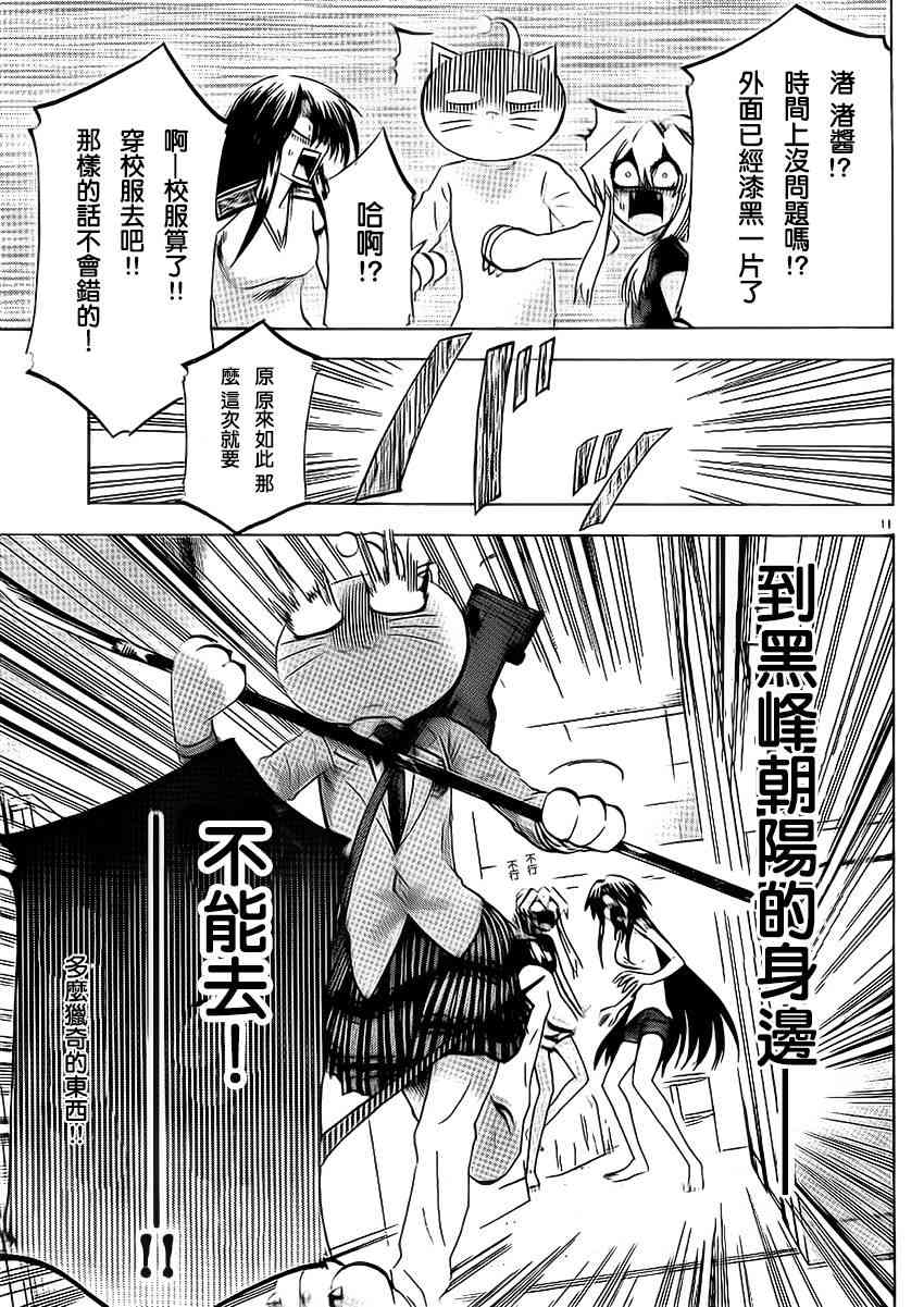 I am… 79话 第10页