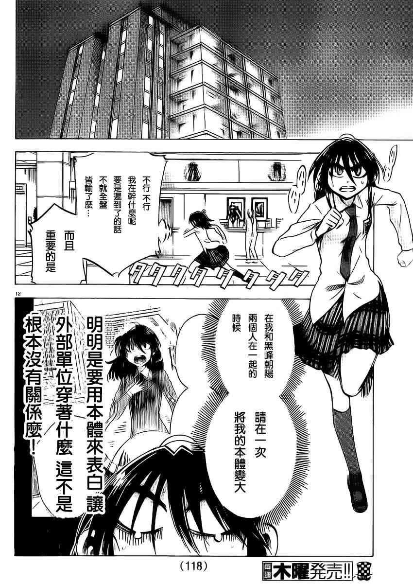 I am… 79话 第11页