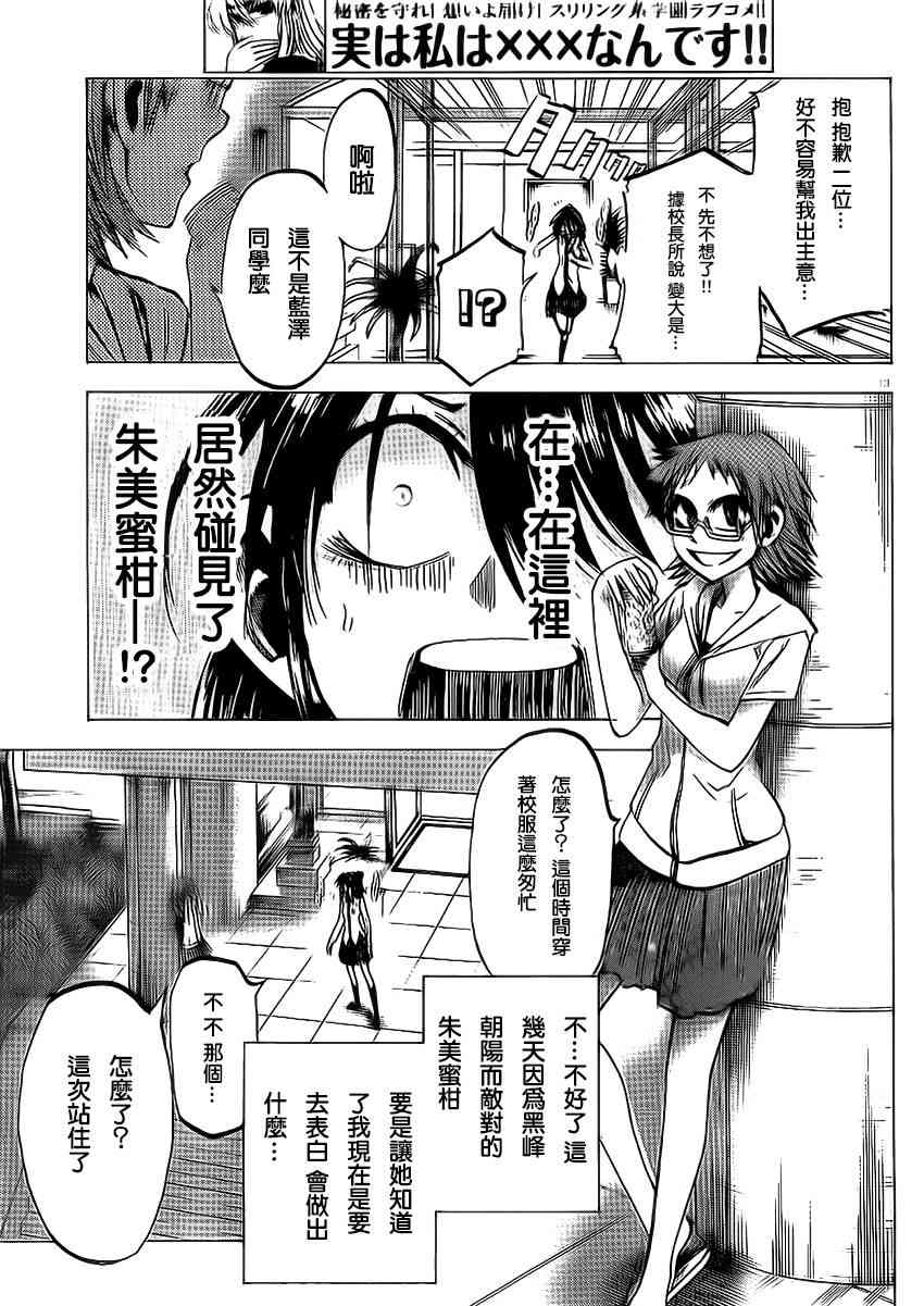 I am… 79话 第12页