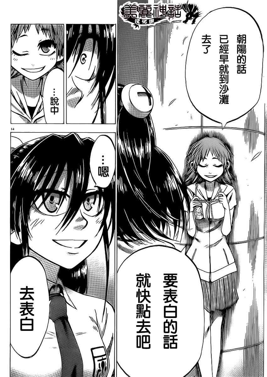 I am… 79话 第13页