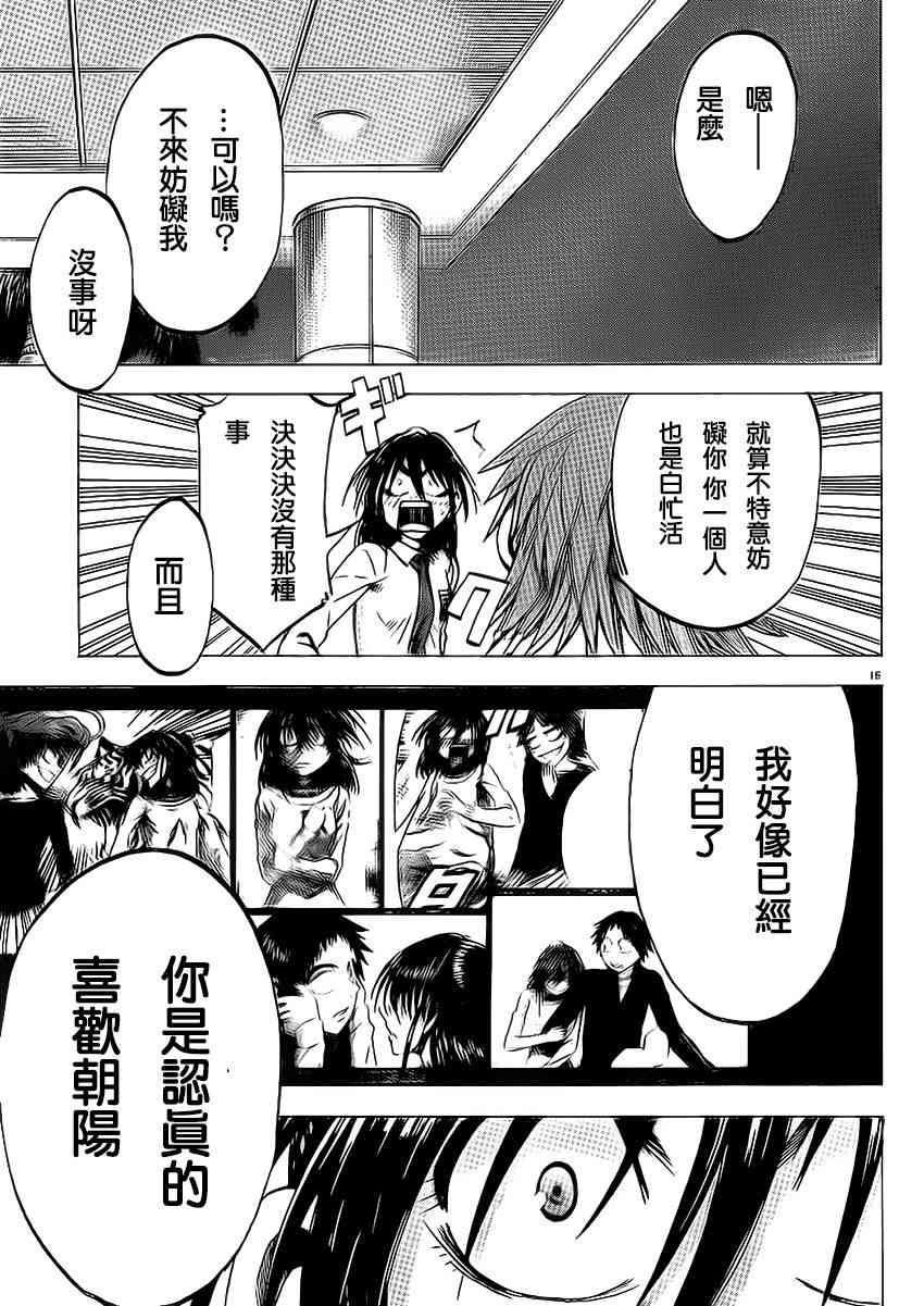 I am… 79话 第14页