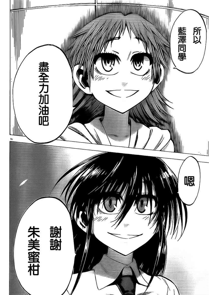 I am… 79话 第15页