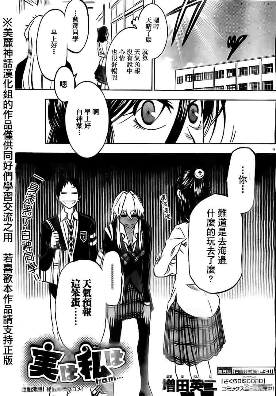 I am… 8话 第2页