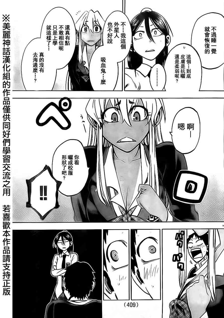 I am… 8话 第4页