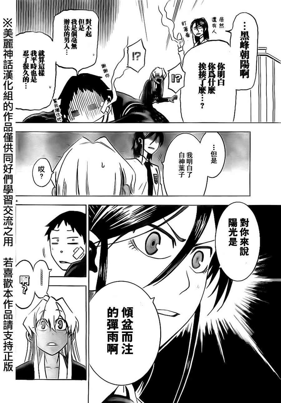 I am… 8话 第5页