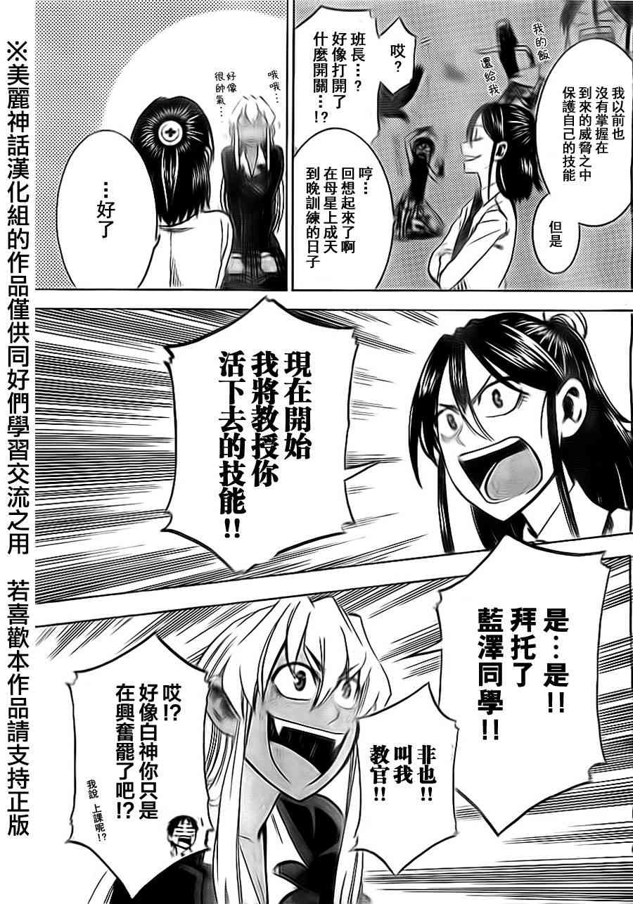 I am… 8话 第6页