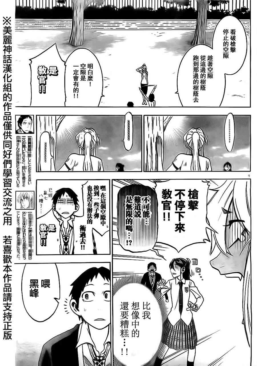 I am… 8话 第8页