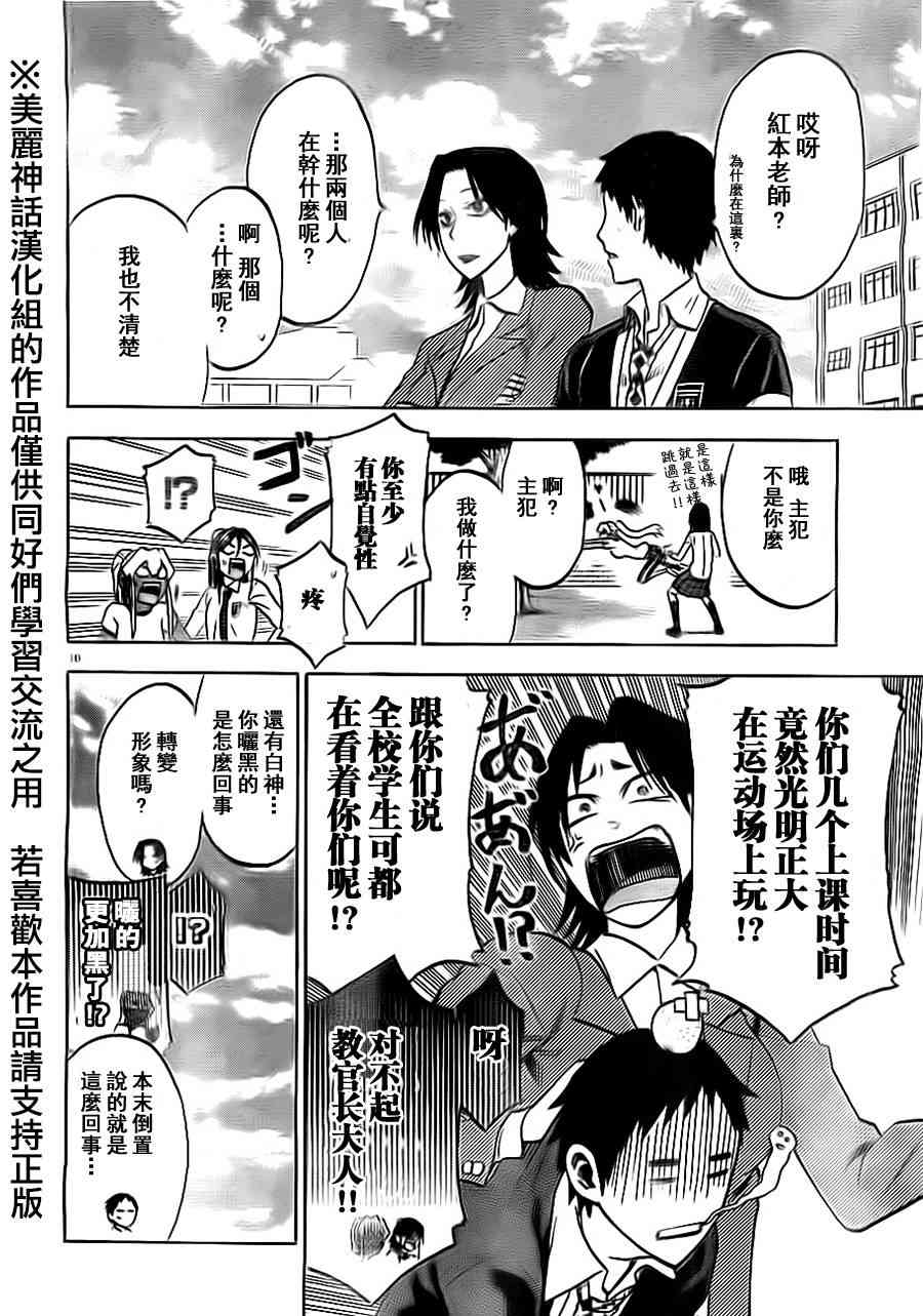 I am… 8话 第9页