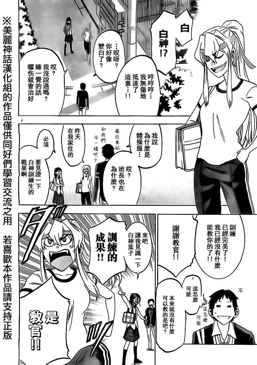 I am… 8话 第11页