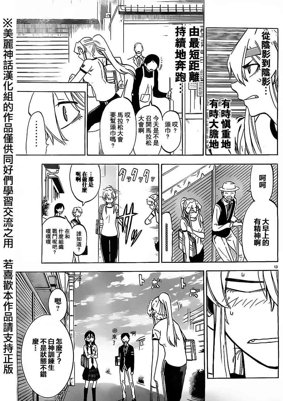 I am… 8话 第12页