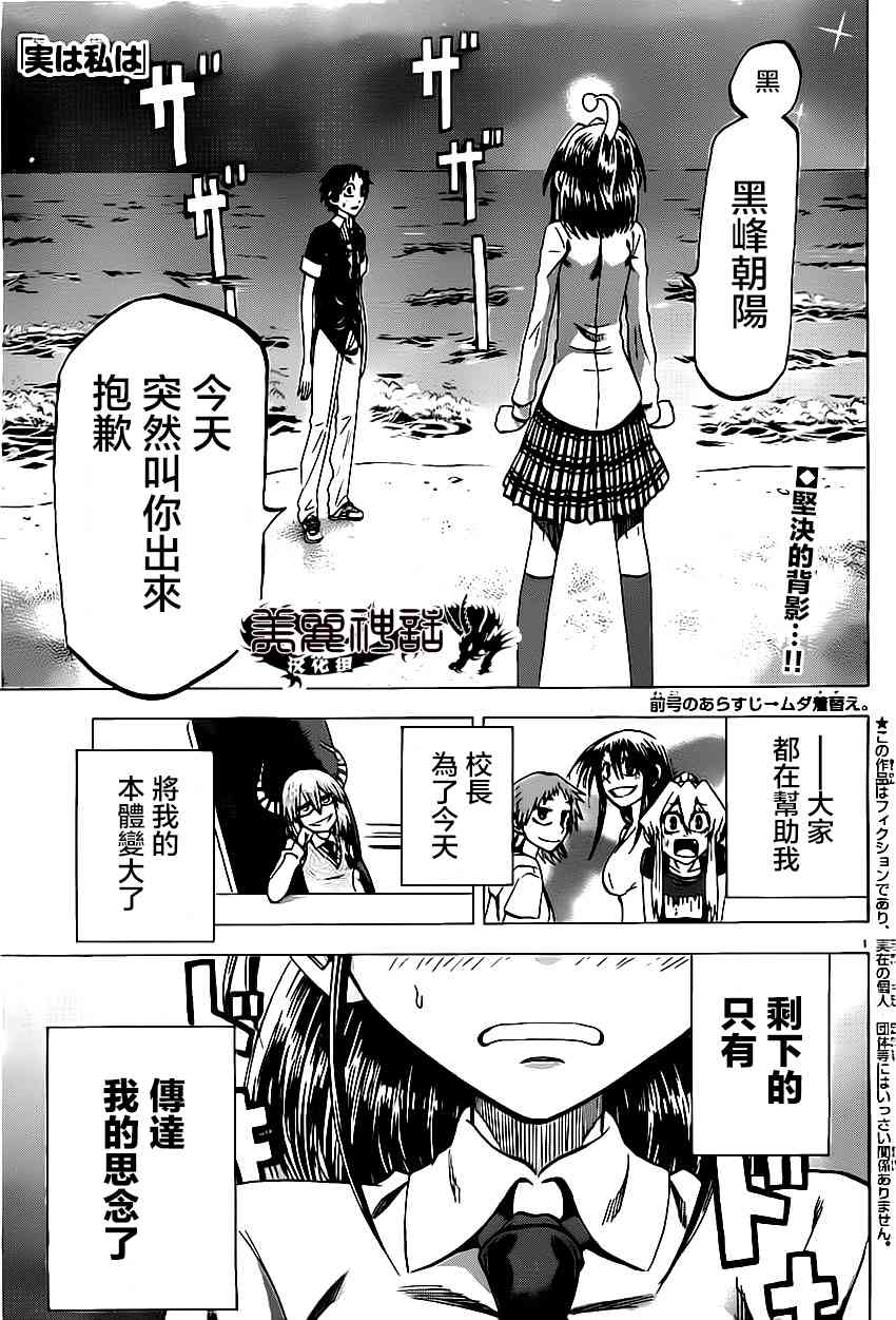 I am… 80话 第0页