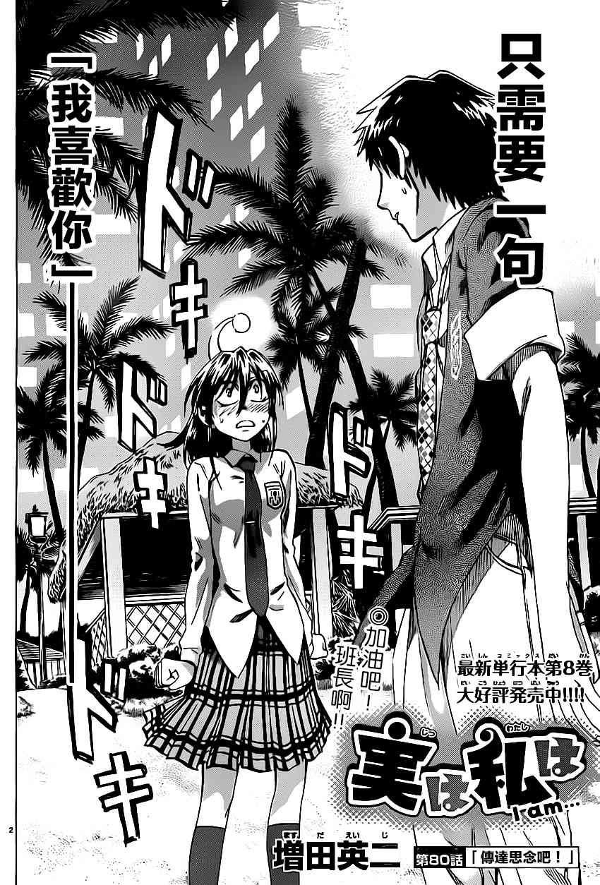 I am… 80话 第1页