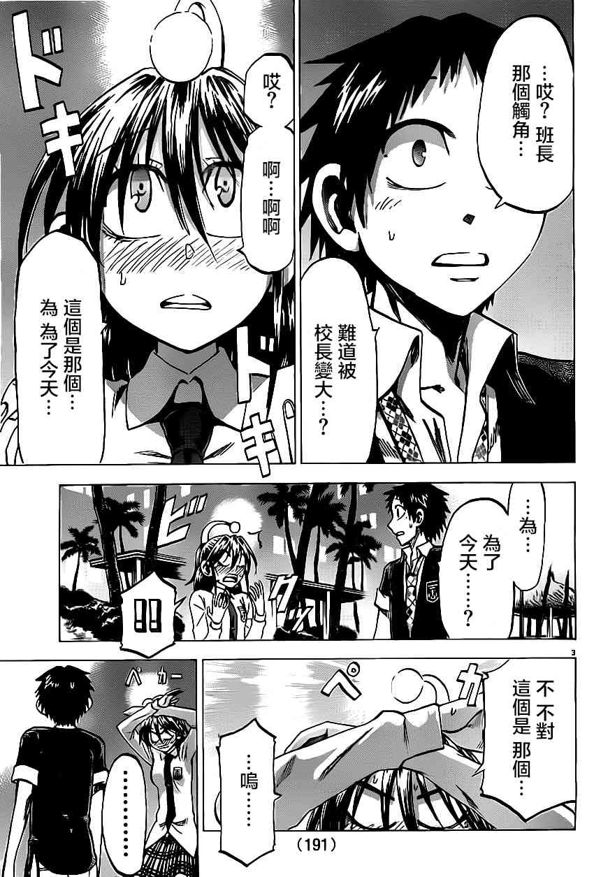 I am… 80话 第2页