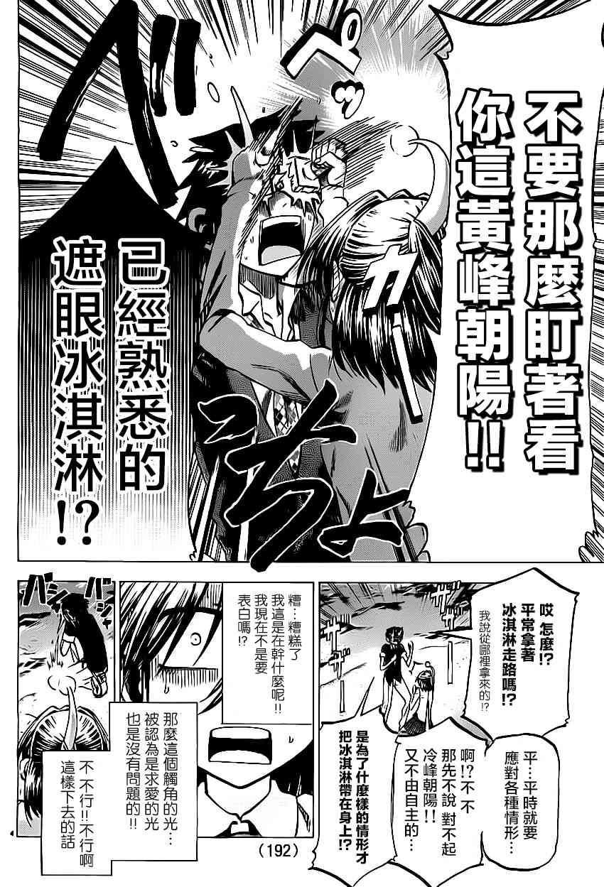 I am… 80话 第3页