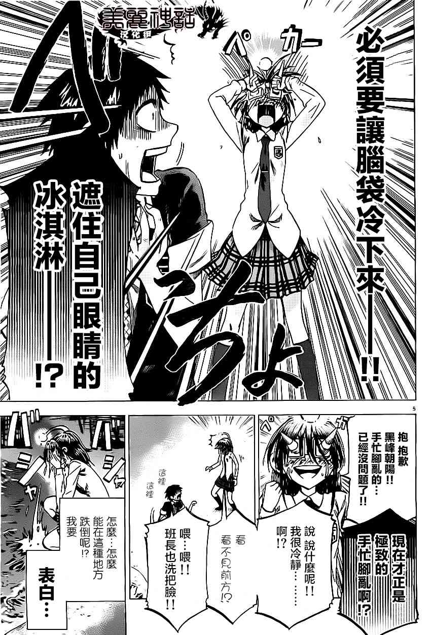 I am… 80话 第4页