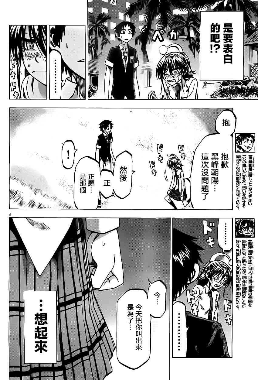 I am… 80话 第5页