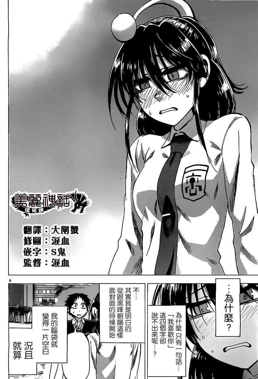 I am… 80话 第7页