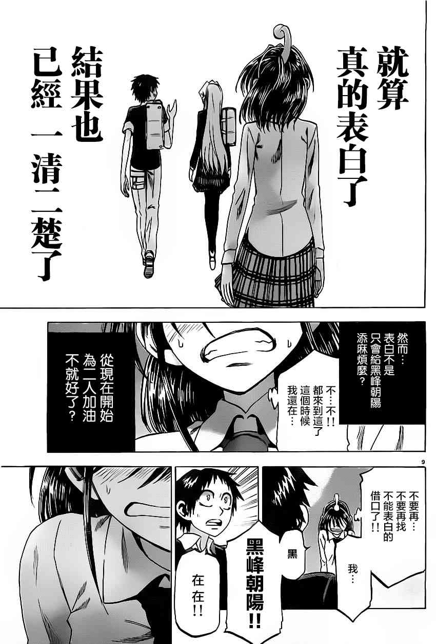 I am… 80话 第8页