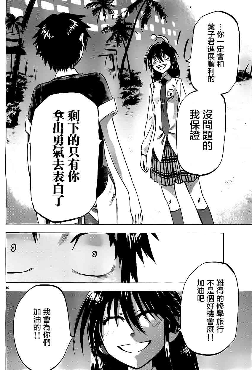 I am… 80话 第9页