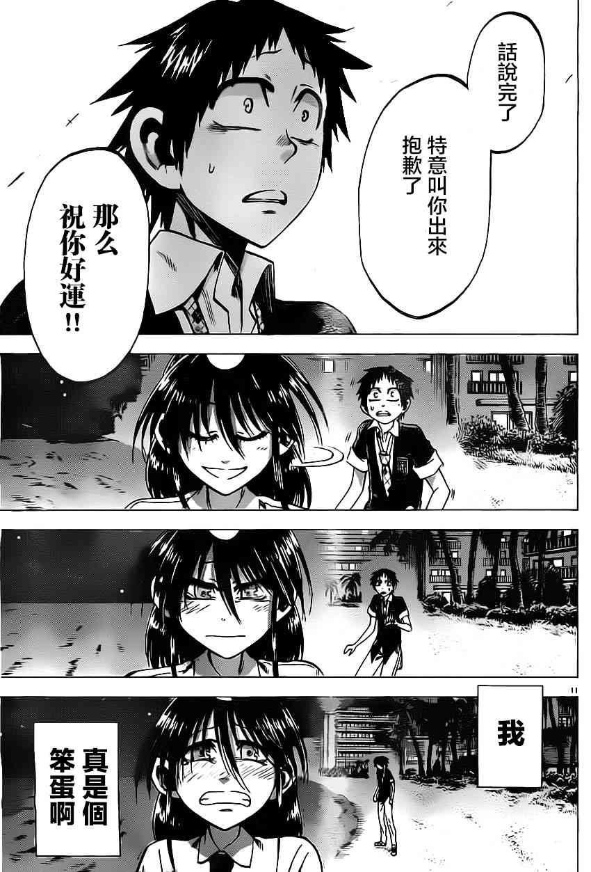 I am… 80话 第10页