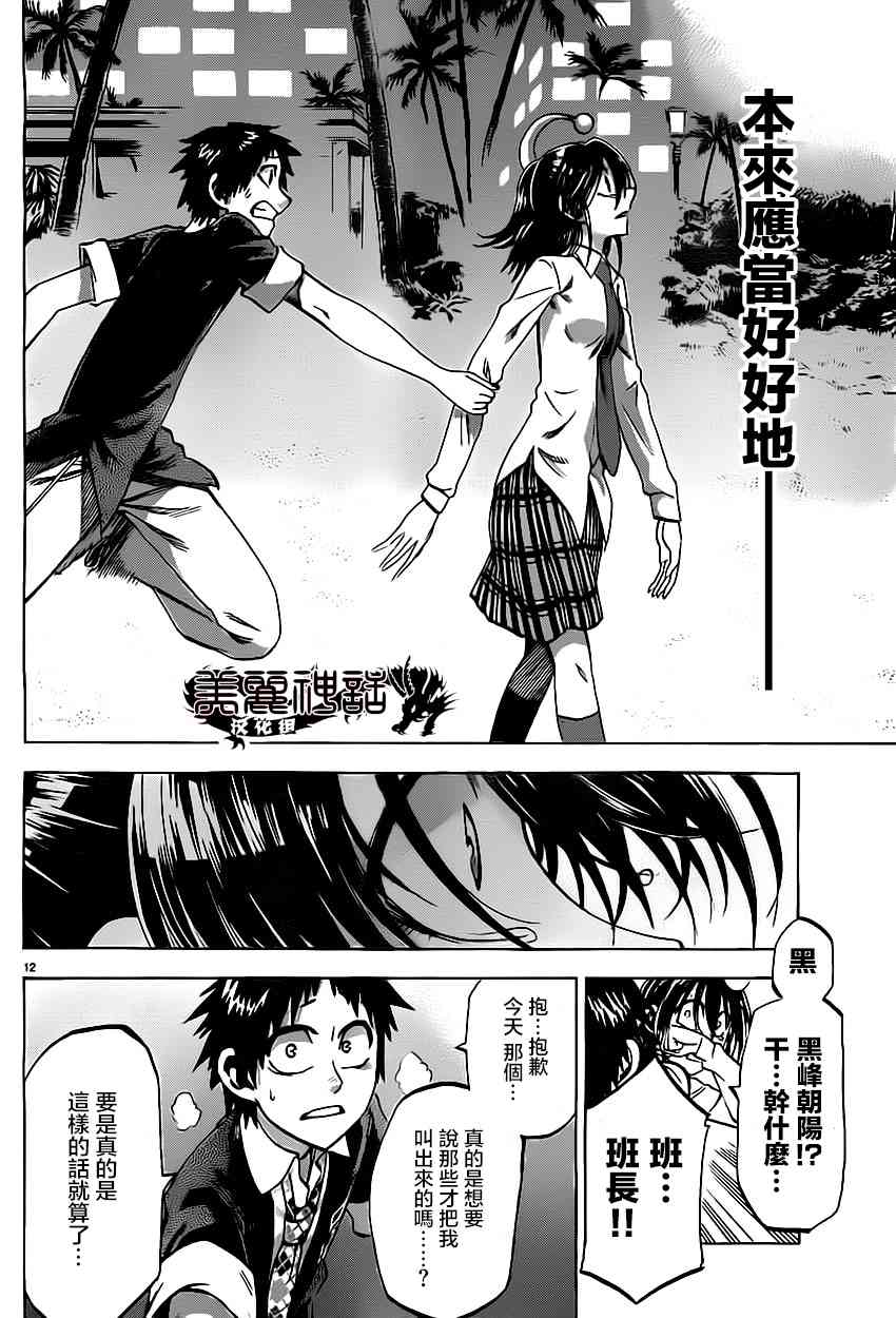 I am… 80话 第11页