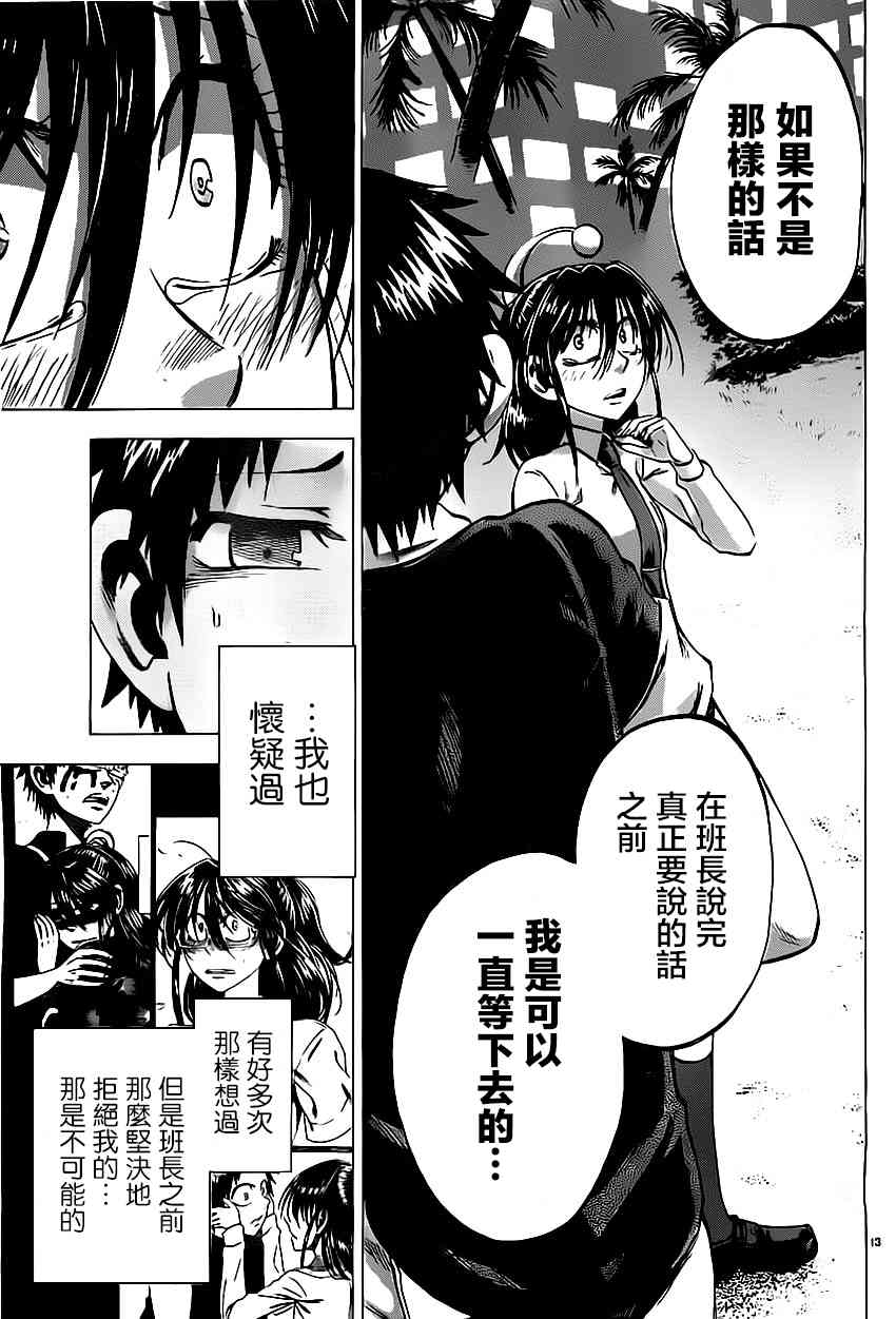 I am… 80话 第12页