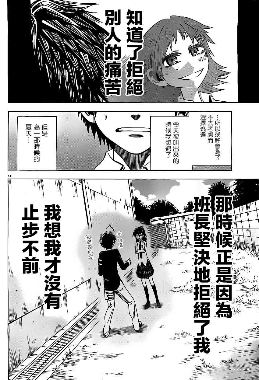 I am… 80话 第13页