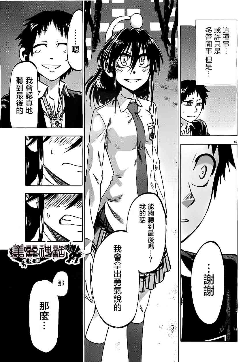 I am… 80话 第14页