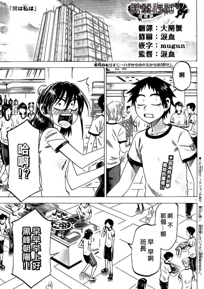 I am… 81话 第0页