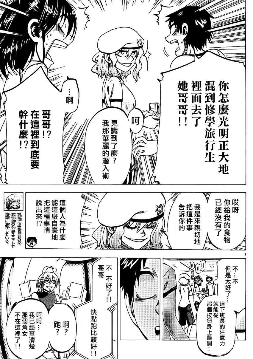 I am… 81话 第2页