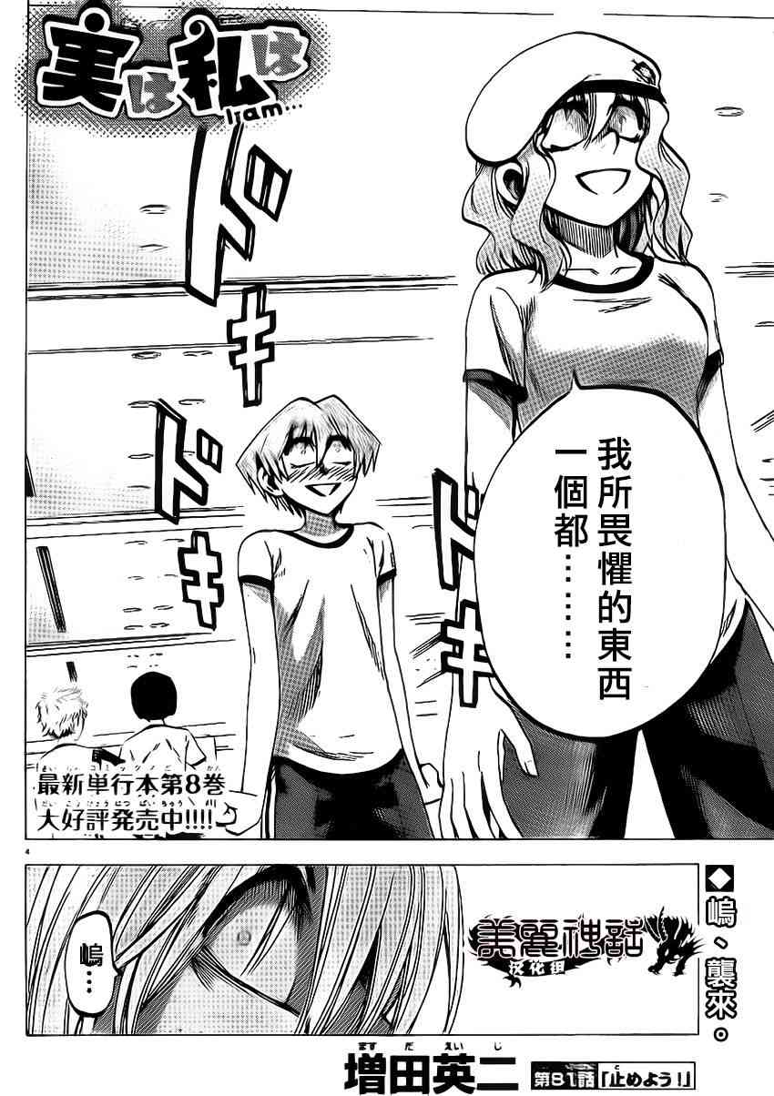 I am… 81话 第3页