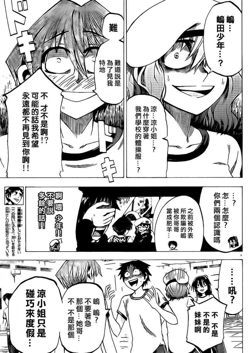 I am… 81话 第4页