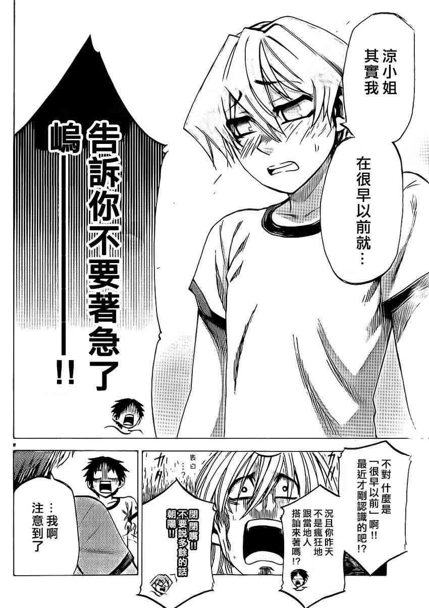 I am… 81话 第5页