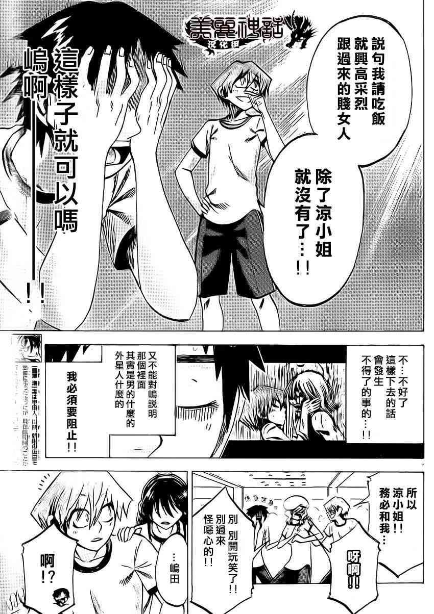 I am… 81话 第6页