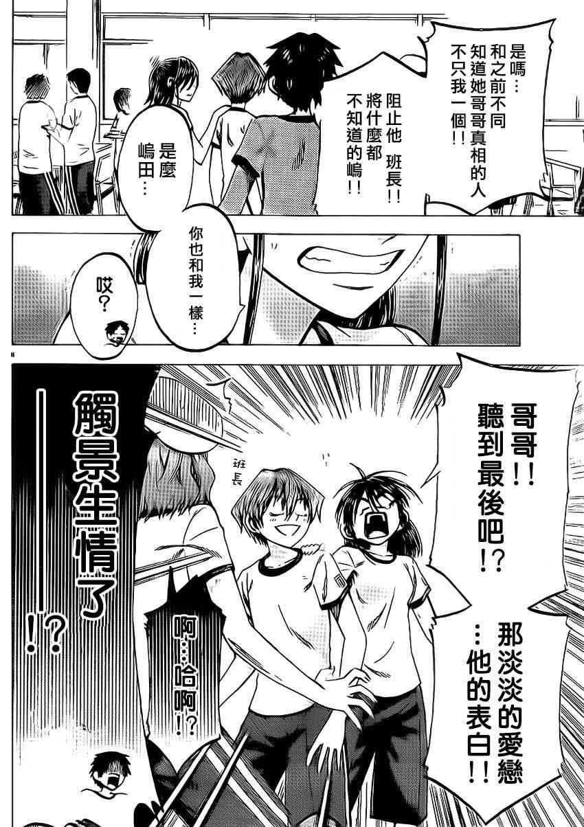 I am… 81话 第7页